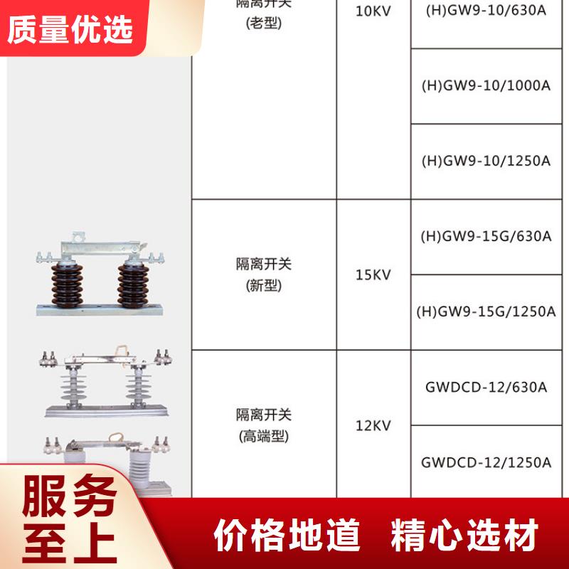 户外高压交流隔离开关：HGW9-12-630A价格实惠.