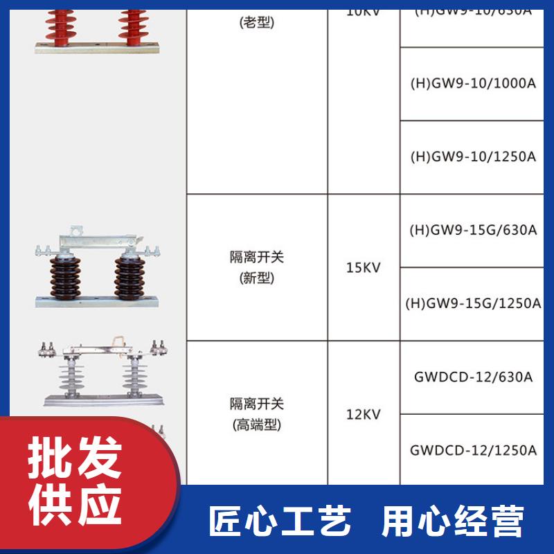 【单极隔离开关】GW9-12G/630A