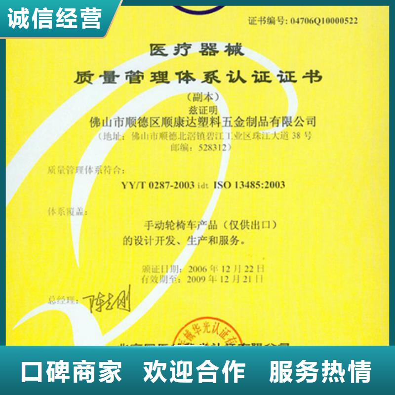 {博慧达}广东佛山市容桂街道ISO标准质量认证机构有几家