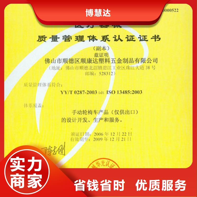 河北省直销《博慧达》县ISO20000认证条件短