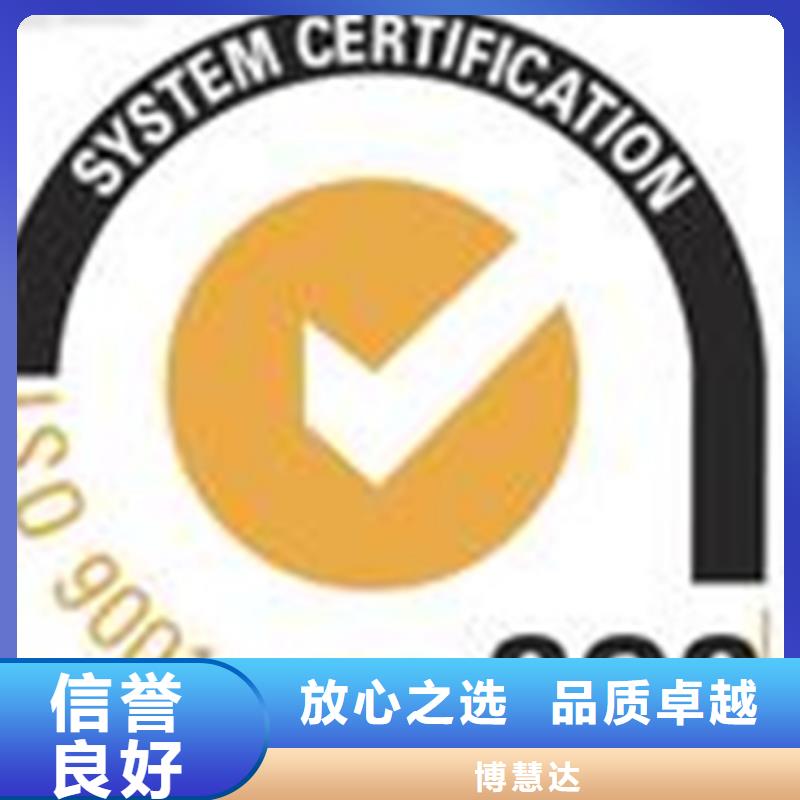 快速《博慧达》ISO14001环境认证公司 有哪些