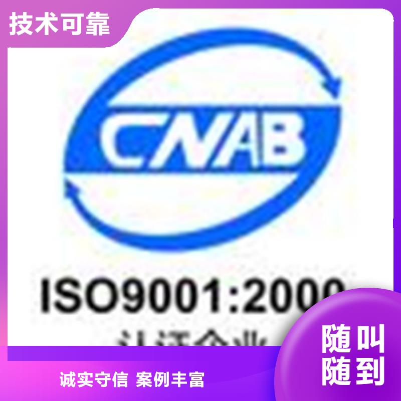 [博慧达]广东唐家湾镇ISO9001体系认证百科