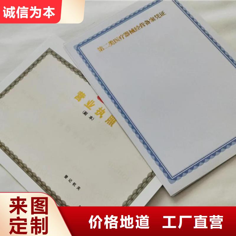 新版营业执照印刷厂厂家-只为制造精品