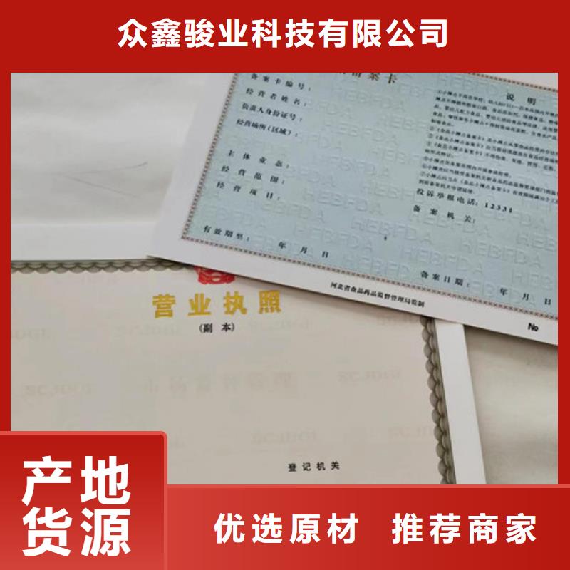 危险化学品经营许可证生产/营业执照印刷厂家