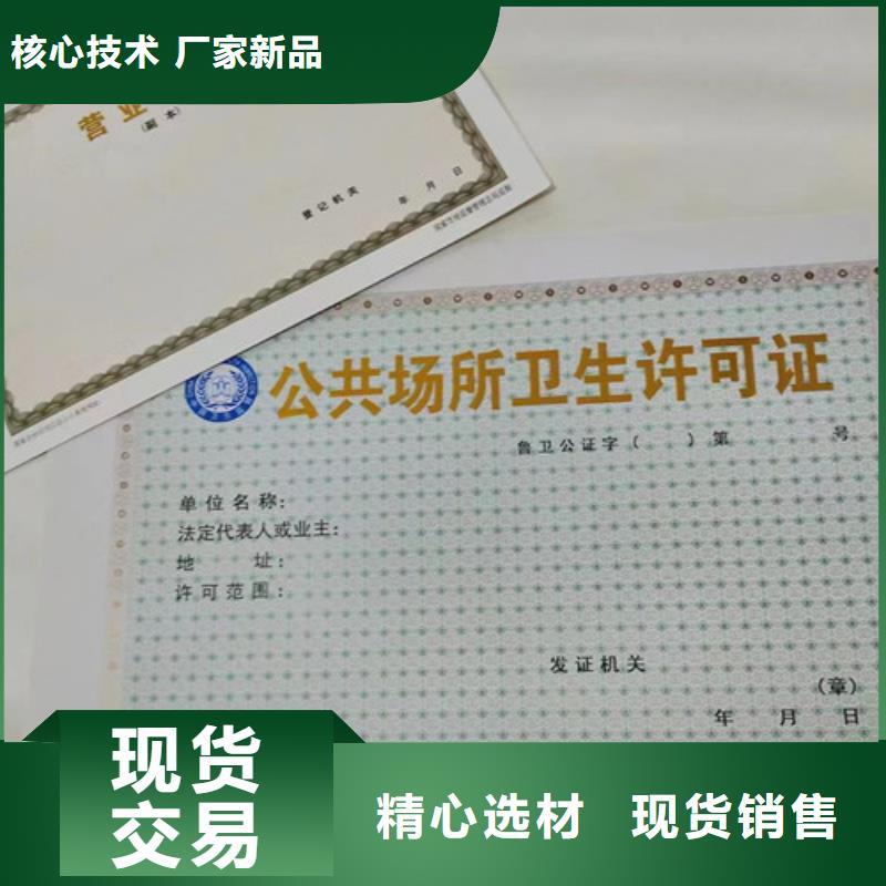 社会团体法人登记制作厂家/新版营业执照印刷