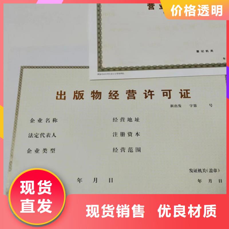 危险化学品经营许可证厂/营业执照印刷厂家