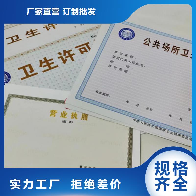 维吾尔自治区新版营业执照印刷/基金会法人登记制作厂家