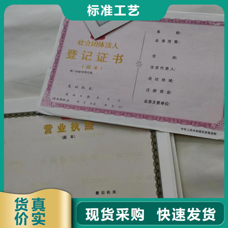 河北石家庄品质专版水印纸登记定做厂家/营业执照印刷厂家