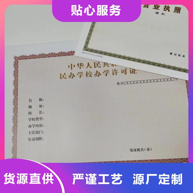 河北石家庄品质专版水印纸登记定做厂家/营业执照印刷厂家