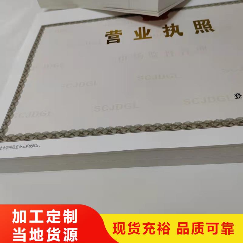 烟草专卖零售许可证印刷/工会法人资格生产厂家