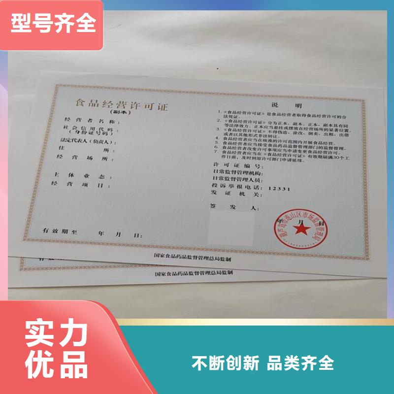 新版营业执照厂家/食品小经营店登记证定做厂家