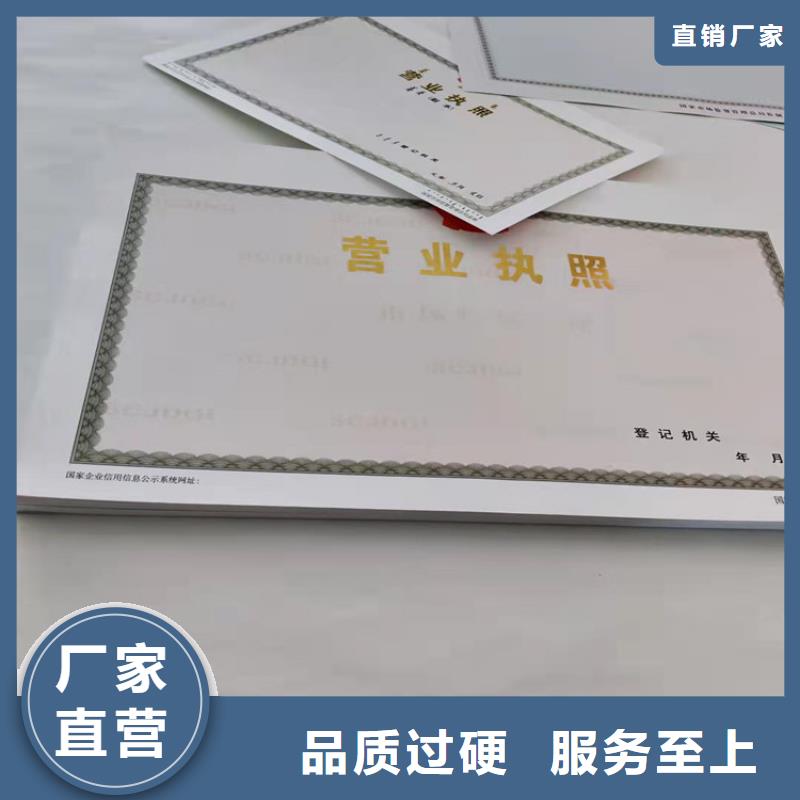 防伪营业执照/基金会法人登记印刷厂