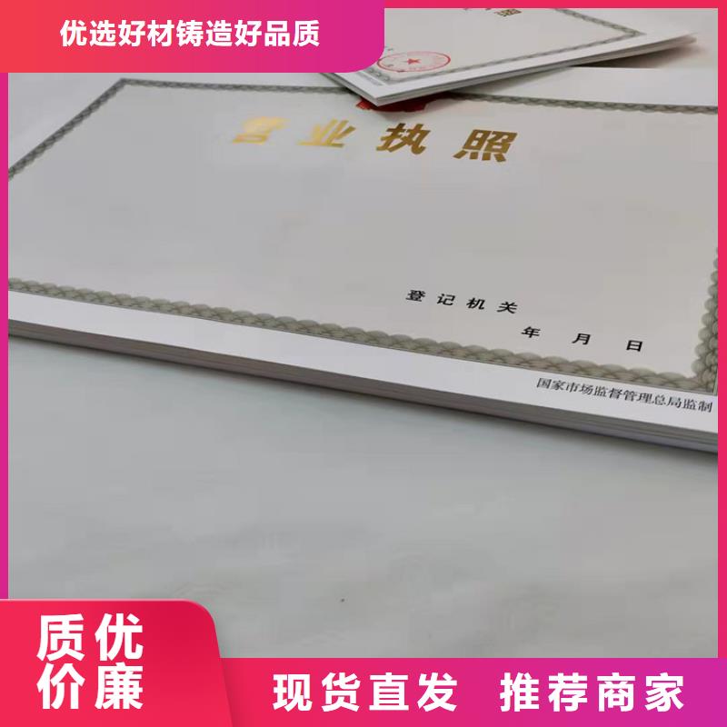 基金会法人登记订做定制制作加工/新版营业执照印刷厂