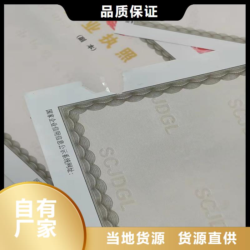 食品小经营店登记证印刷厂/定做定制生产加工新版营业执照