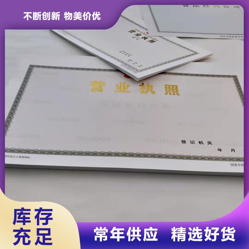 基金会法人登记订做定制制作加工/新版营业执照印刷厂