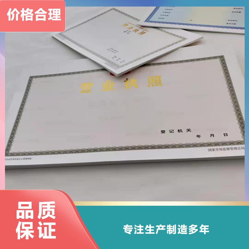 社会团体法人登记制作厂家/新版营业执照印刷