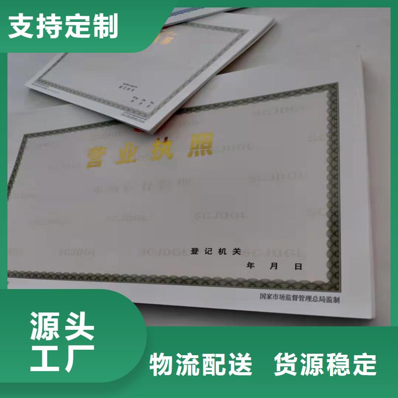 防伪营业执照/基金会法人登记印刷厂