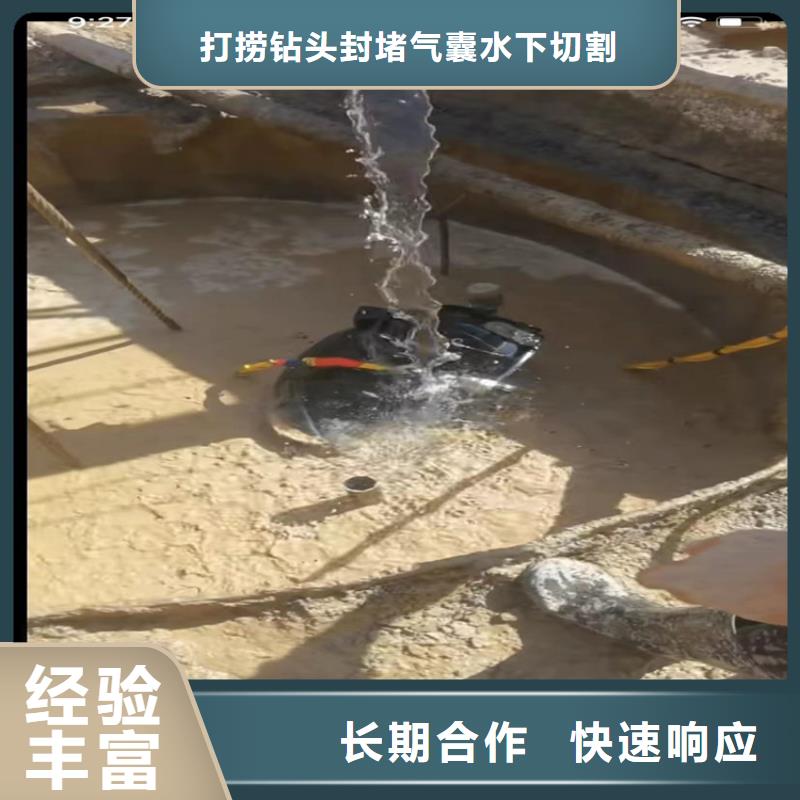 水下工程【水下管道拆墙】值得信赖