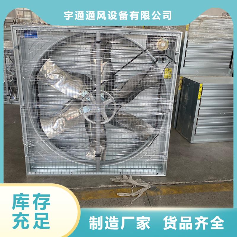 广州采购宇通工业畜牧业冷风机排风扇质量可靠