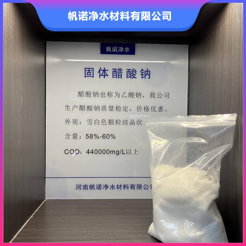 乙酸钠碳源58-60%含量专注于总氮问题厂家