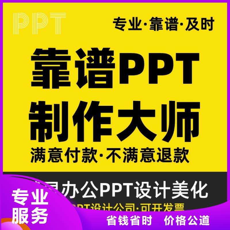 优青PPT美化上门服务