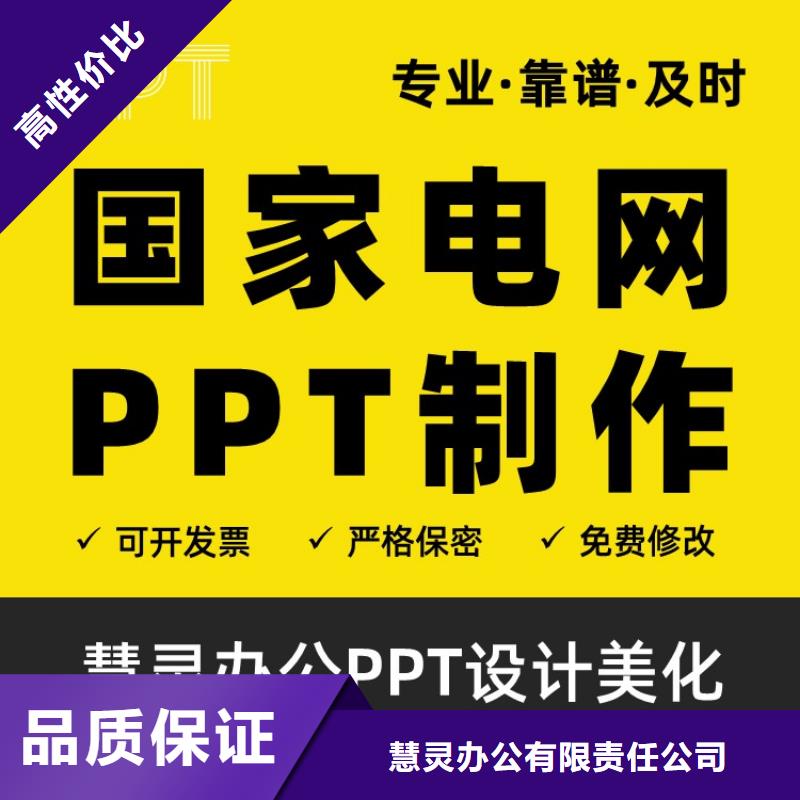 千人计划本地PPT设计公司可开发票