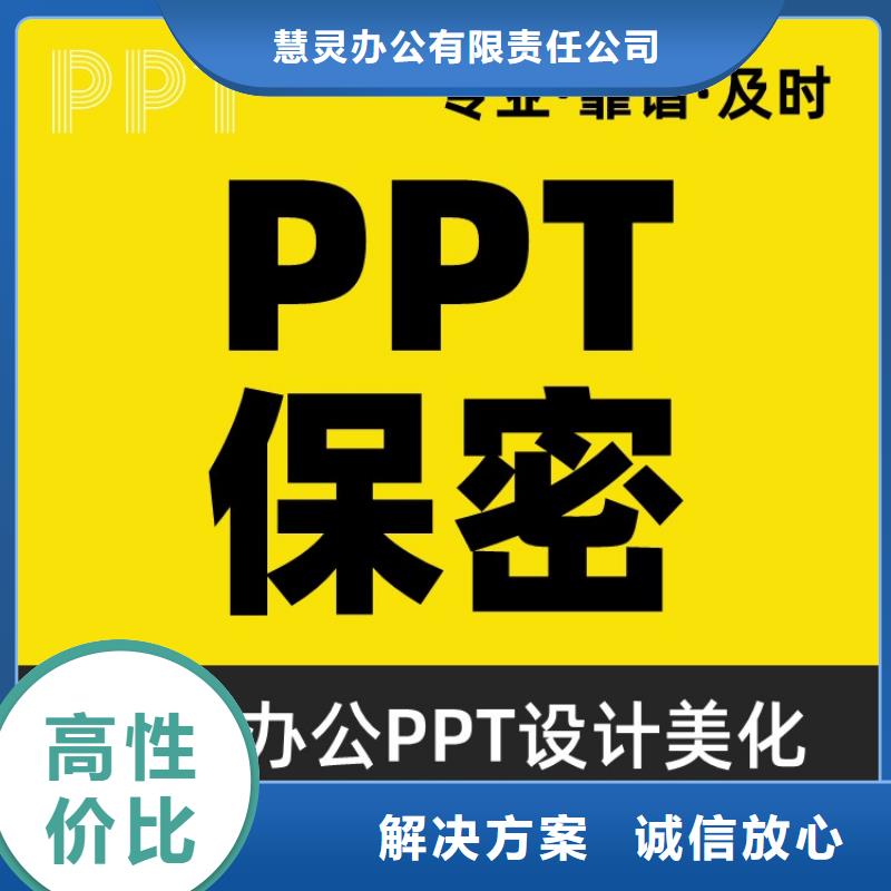 主任医师PPT代做本地公司