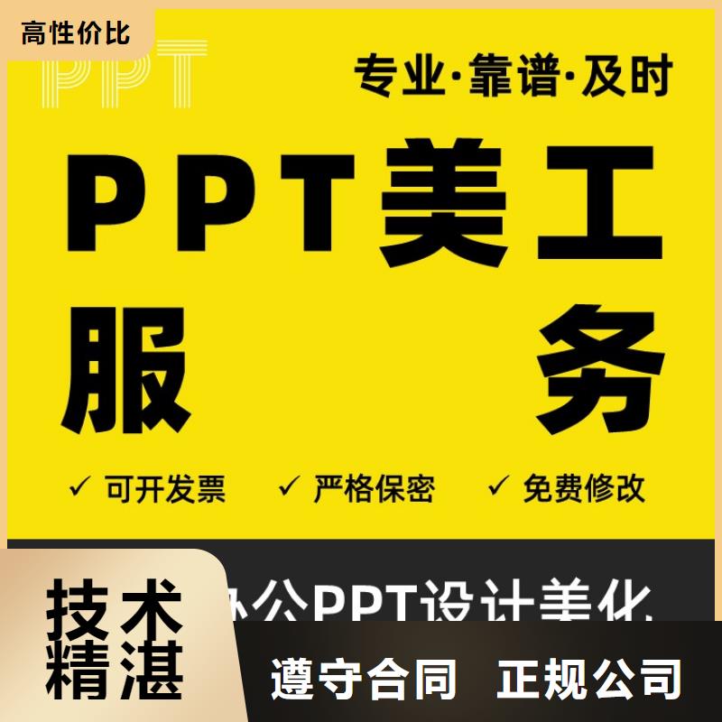 主任医师PPT代做本地公司