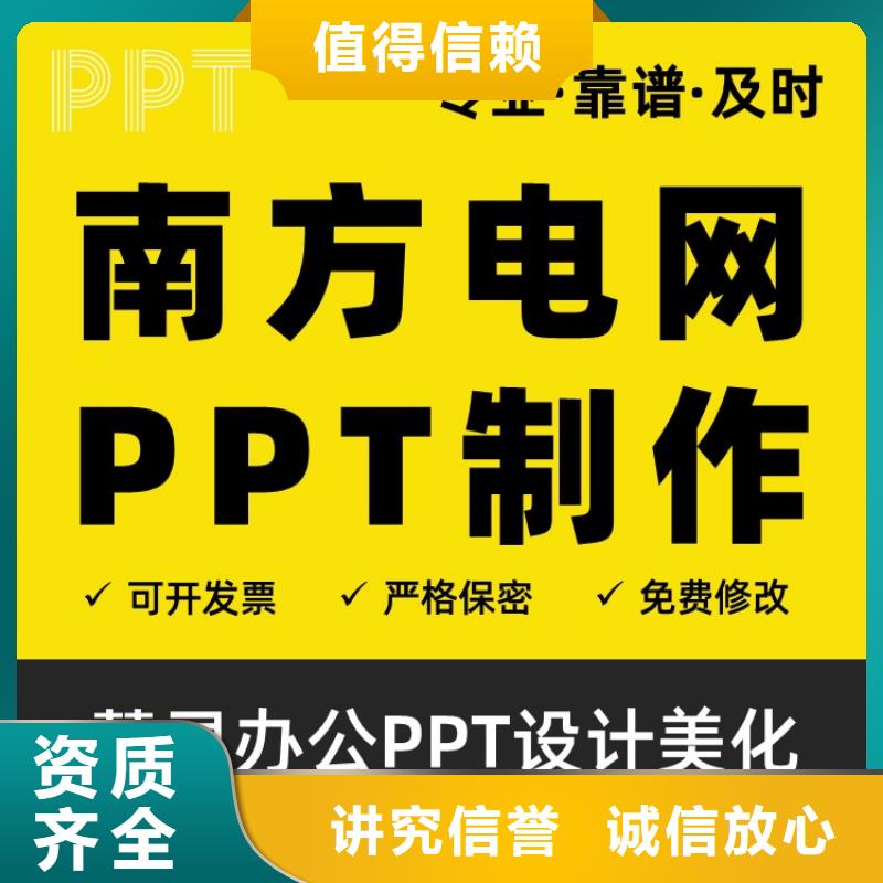 主任医师PPT代做本地公司