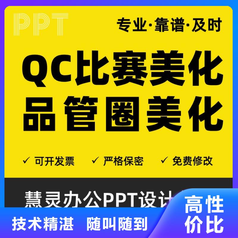 PPT设计美化公司副主任医师