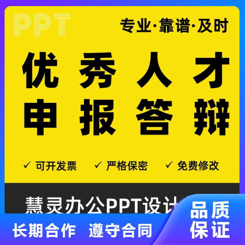 PPT设计美化公司副主任医师