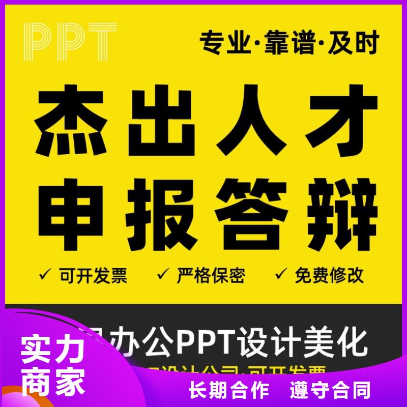 PPT美化设计制作公司人才申报