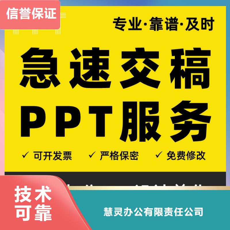 PPT设计美化公司副主任医师