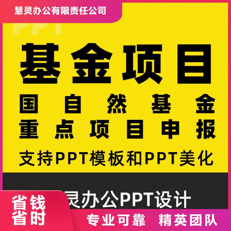 【三亚】(本地)<慧灵>PPT设计美化公司人才申报质量放心_三亚供应中心