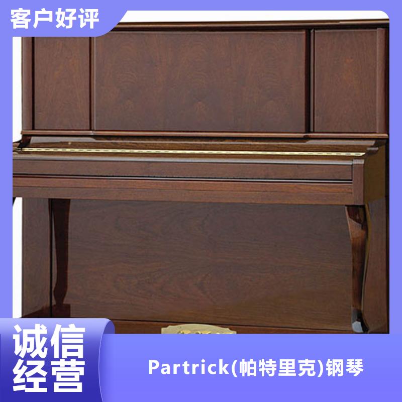 钢琴帕特里克钢琴厂家敢与同行比质量
