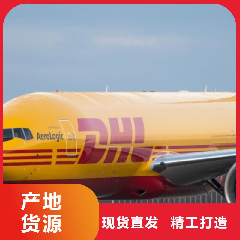 抚州【DHL快递】 联邦国际快递家电托运