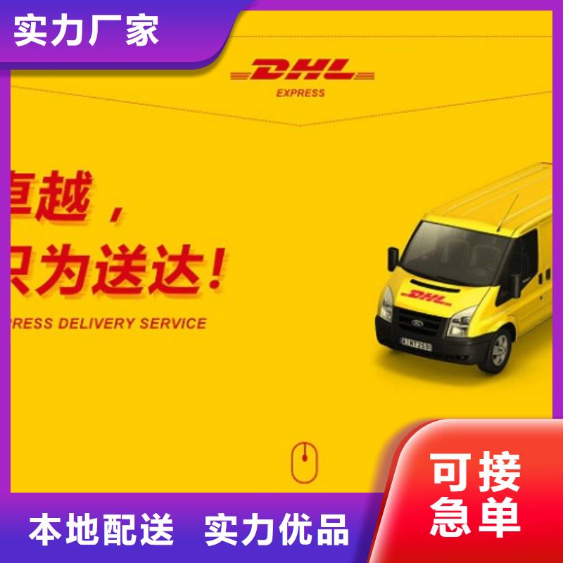 张家界DHL快递,【空运国际代理】定时发车