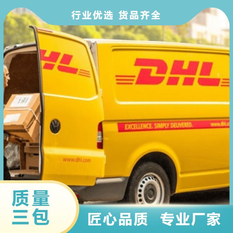 北京DHL快递客服（当日到达）