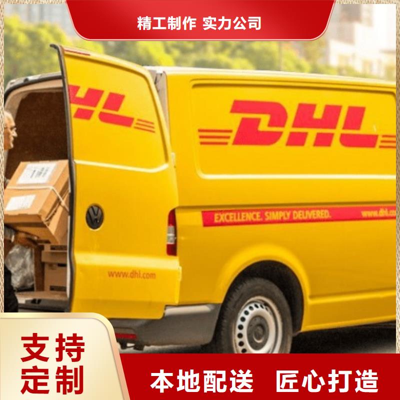 北京老牌物流公司<国际快递> DHL快递遍布本市