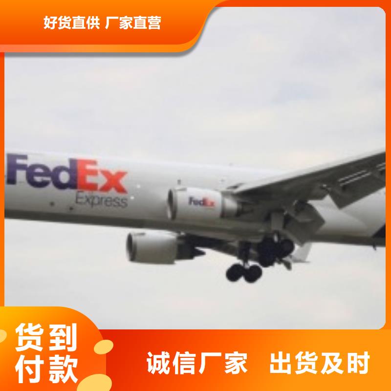 沈阳fedex取件联邦国际快递（上门取件）