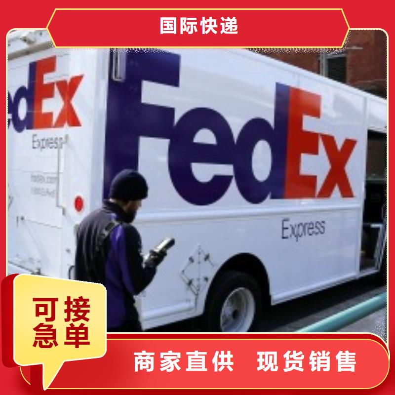 济南fedex取件电话（环球首航）