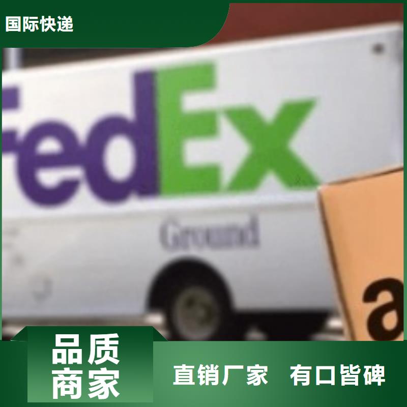 北京fedex快递（上门取件）