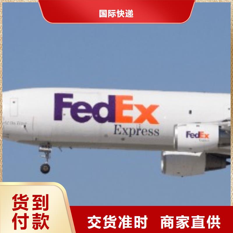 北京特快物流<国际快递>联邦快递fedex国际快递搬家搬厂
