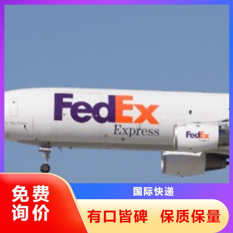 北京fedex快递（上门取件）