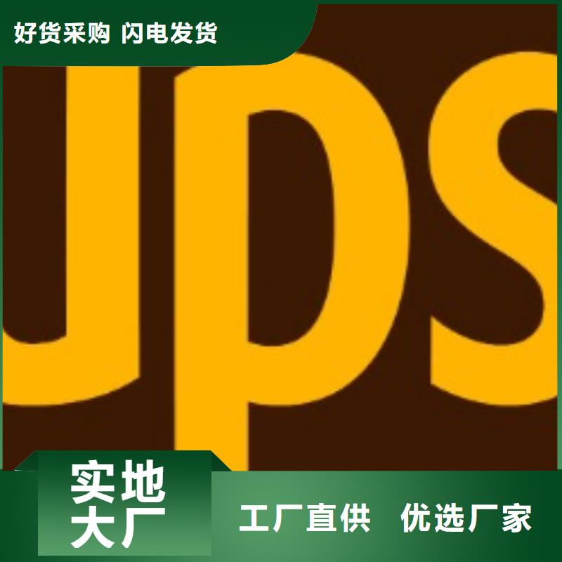 漯河【ups快递】_航空物流精品线路