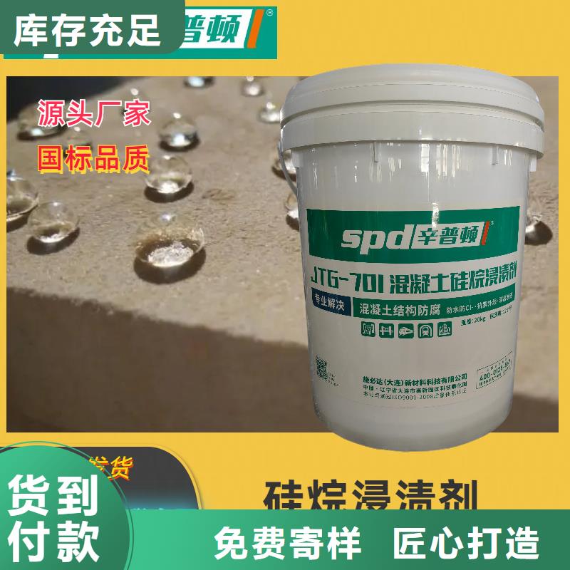 混凝土硅烷保护剂型号齐全