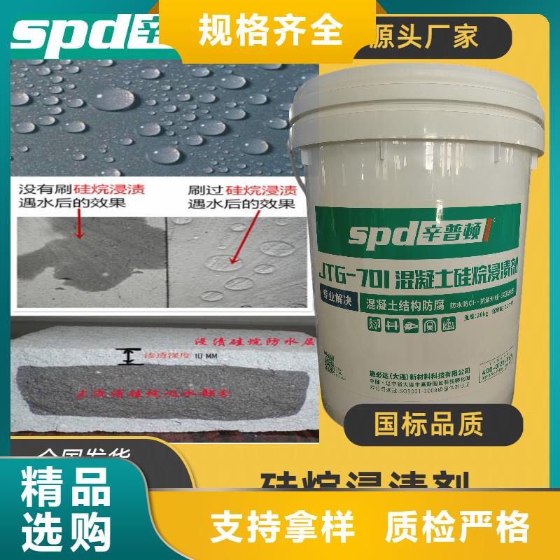 菏泽直销混凝土硅烷保护剂销售