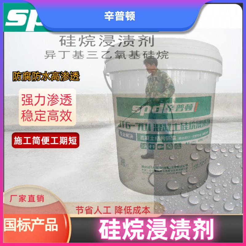海工硅烷浸渍剂销售