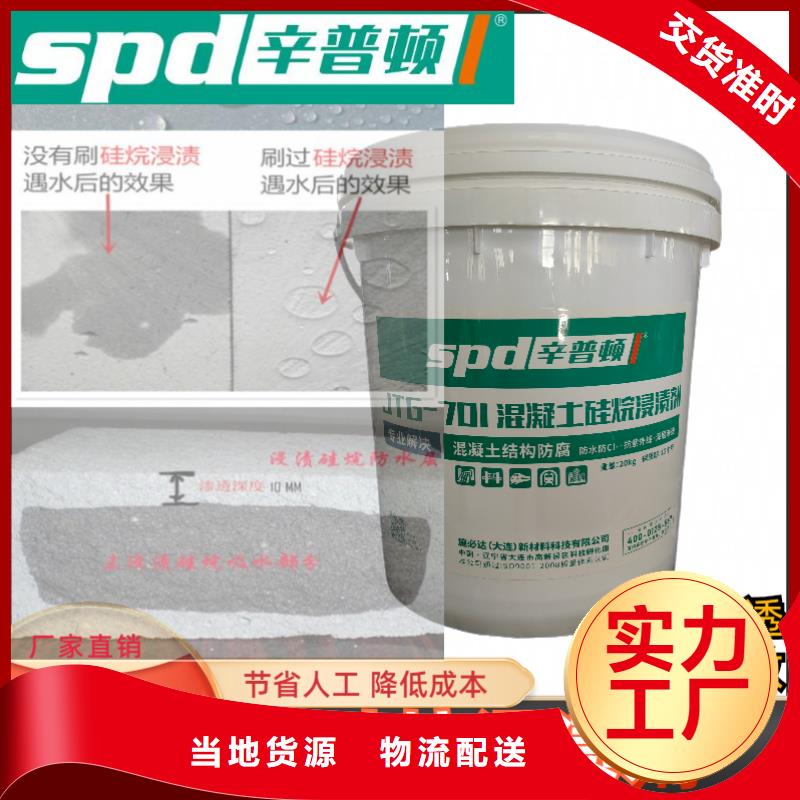 现货混凝土防护硅烷涂料产品介绍