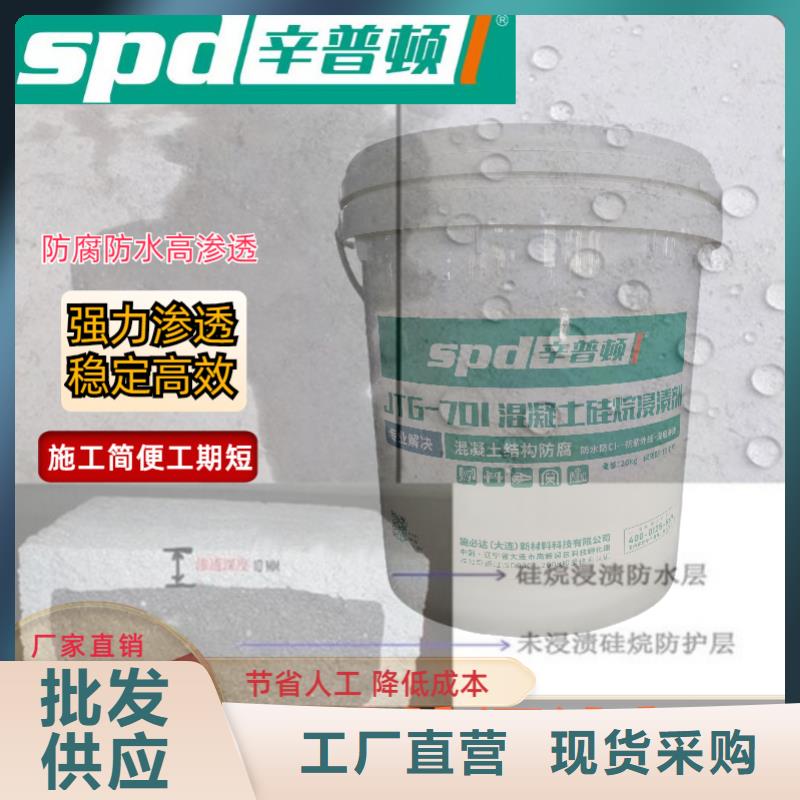 混凝土硅烷防水剂品质保证
